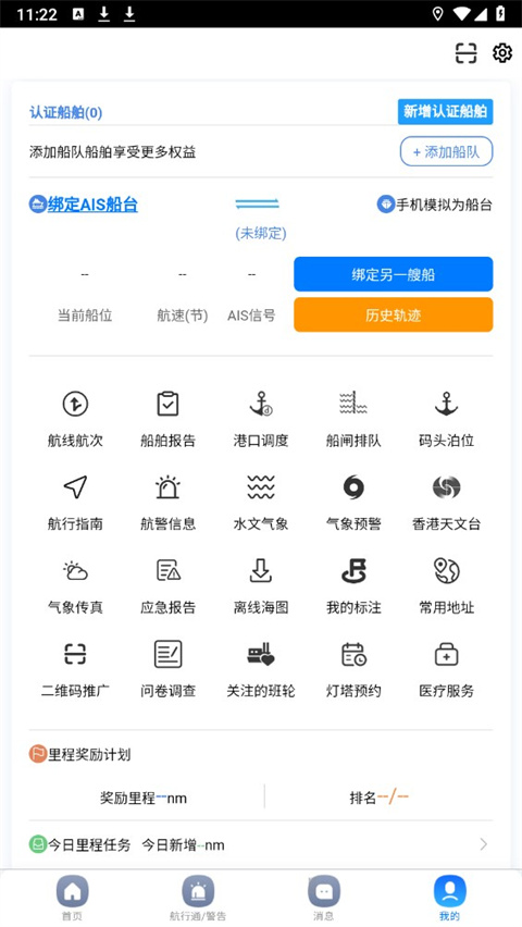 启航者船舶版 2.6.2 安卓版 1