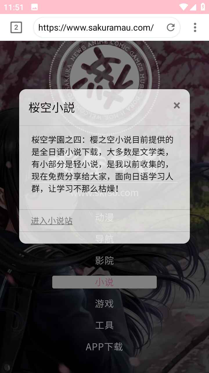 樱之空动漫 6.0.4 安卓版 1