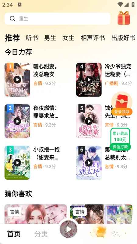 河虾畅听 1.0.0.4 安卓版 0