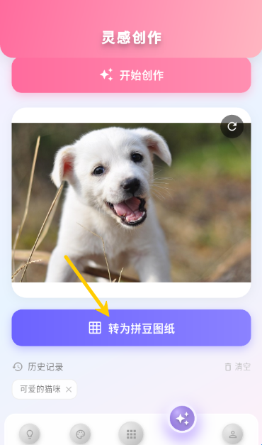 像素拼豆 3.0.0.300 安卓版 2