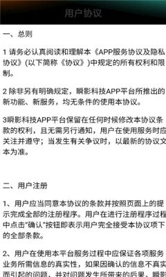 瞬影科技 4.1.0.77 安卓版 1