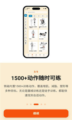 铁磁健身 1.1.9 安卓版 1