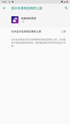 屏幕倾斜黑屏免费版 1.0 安卓版 3