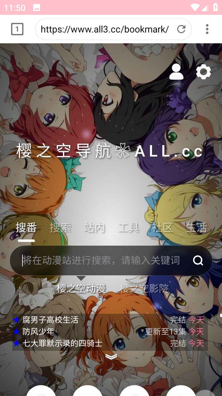 樱之空动漫 6.0.4 安卓版 3