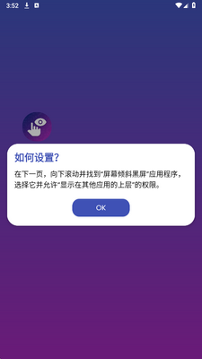 屏幕倾斜黑屏免费版 1.0 安卓版 1