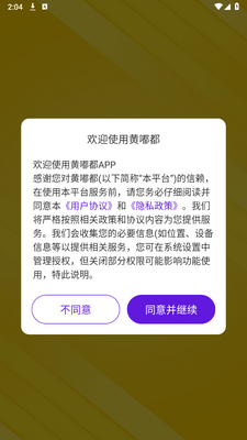 黄嘟都 1.0 安卓版 1