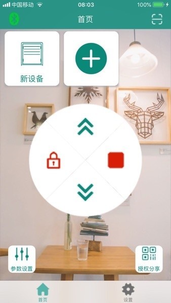 智联卷帘门 1.1.1 安卓版 1