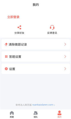 软考达人 1.0.13 安卓版 1