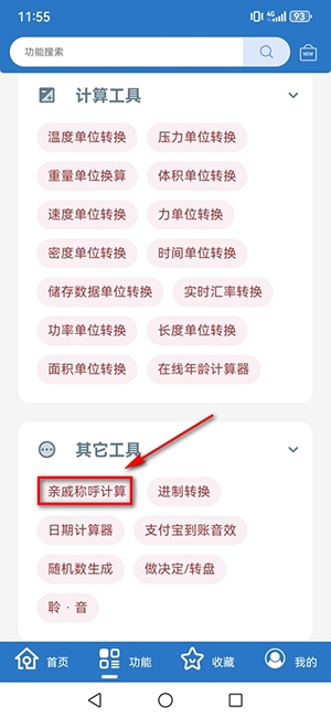 小全工具箱 1.1.2 安卓版 2