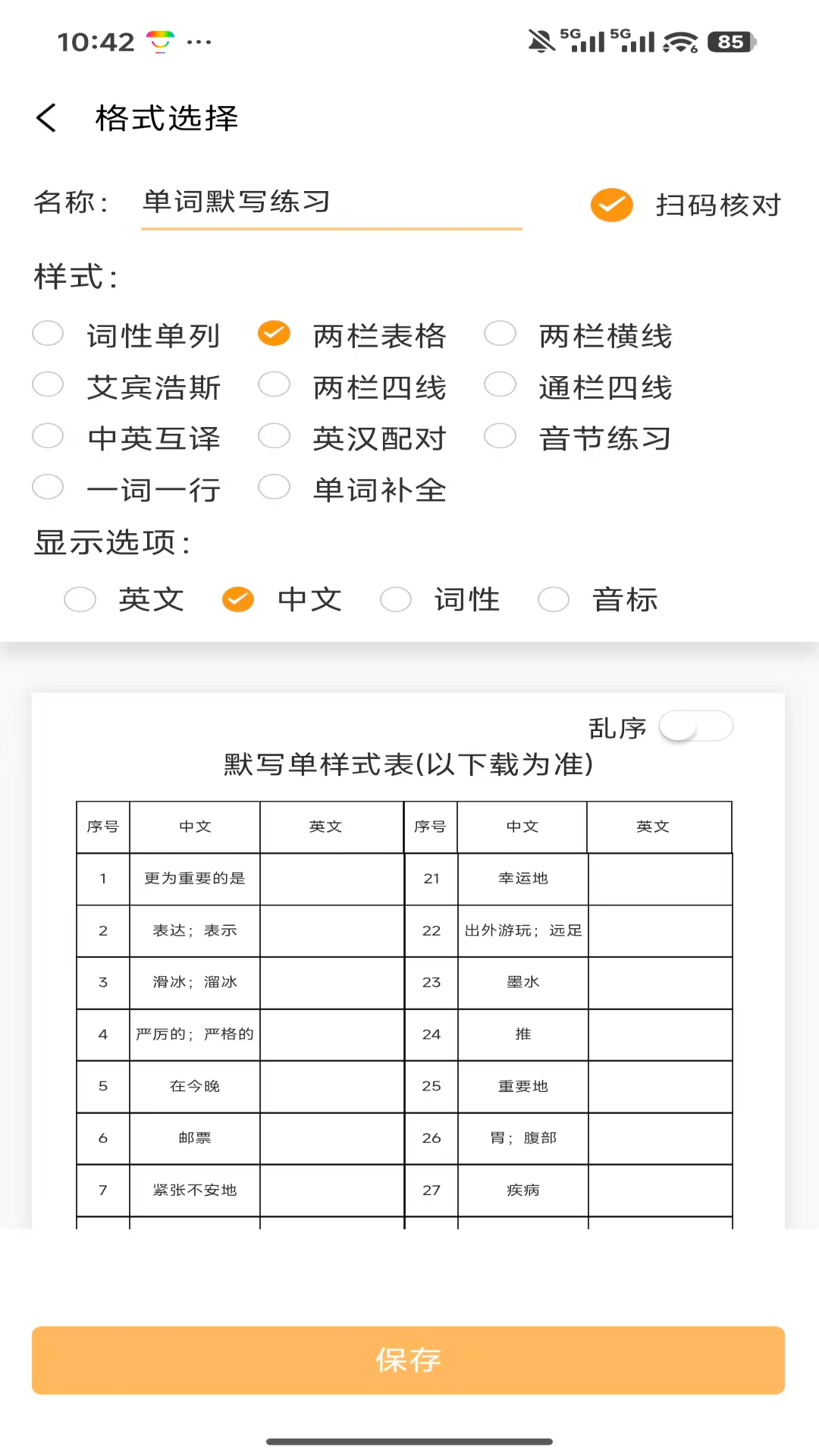 百捷单词出题器 1.0.4 官方版 1