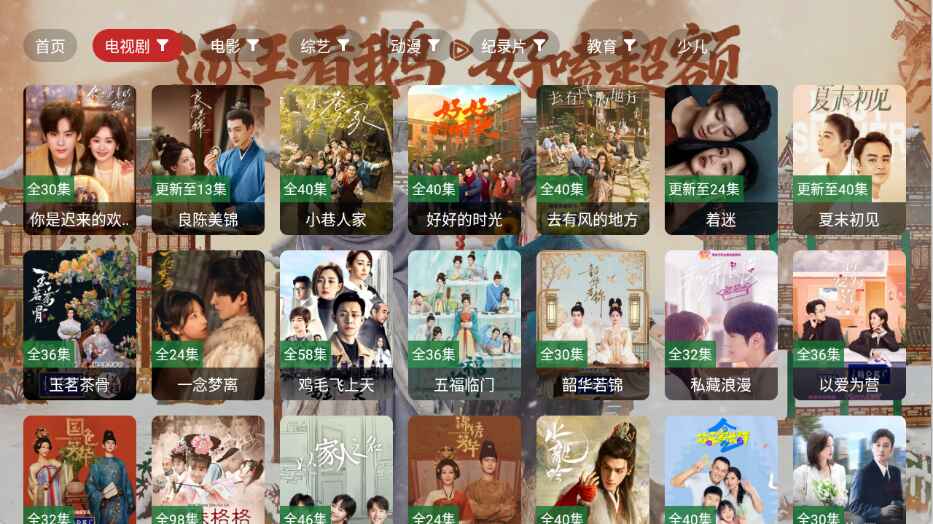 免米4K电视版 2.5.2 安卓版 0