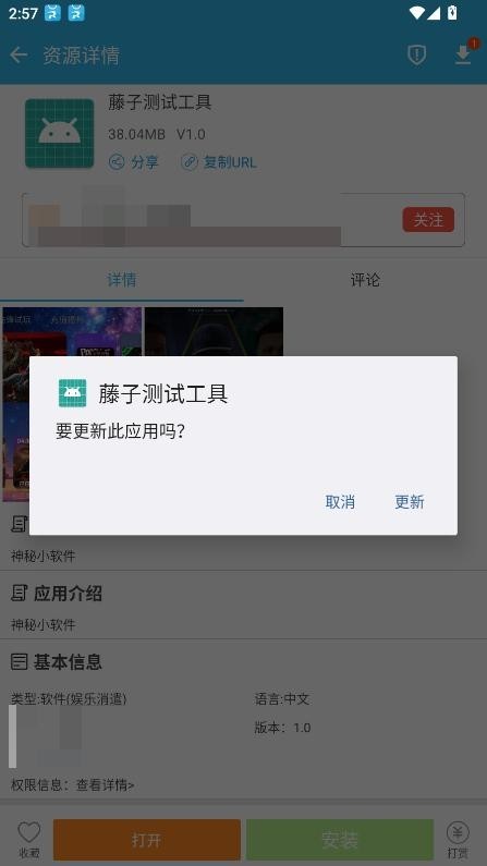 藤子测试工具 1.0 安卓版 1