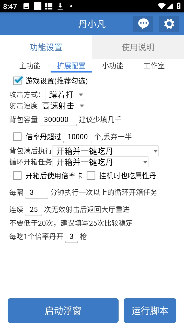 丹小凡脚本免费版 6.7.0 安卓版 1