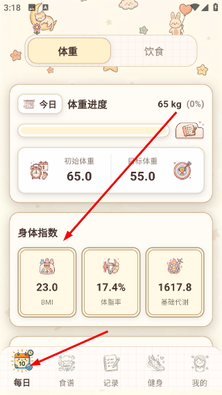 懒人减肥 3.0.0 安卓版 3