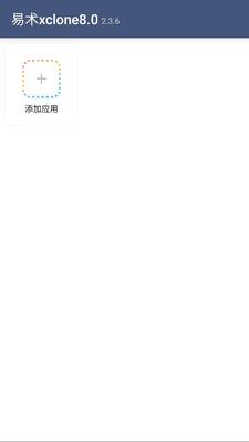 易术xclone8.0打卡 2.3.6 安卓版 1
