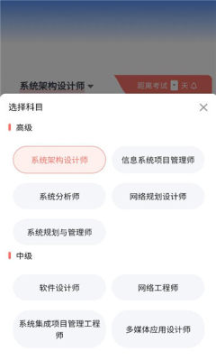 软考达人 1.0.13 安卓版 2
