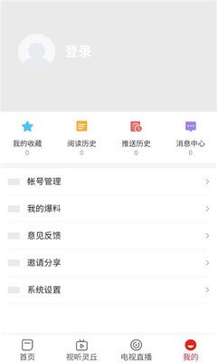 灵丘融媒客户端 4.5.3 安卓版 1