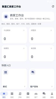 聚童汇商家端 1.0.2 安卓版 2