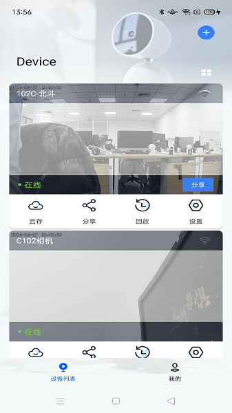 爱看云pro监控摄像头 1.6.4.8 安卓版 1