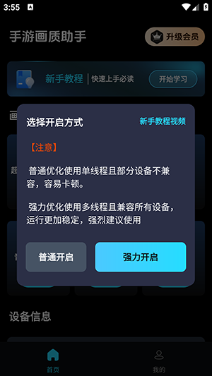 手游画质助手 3.0.0 安卓版 1