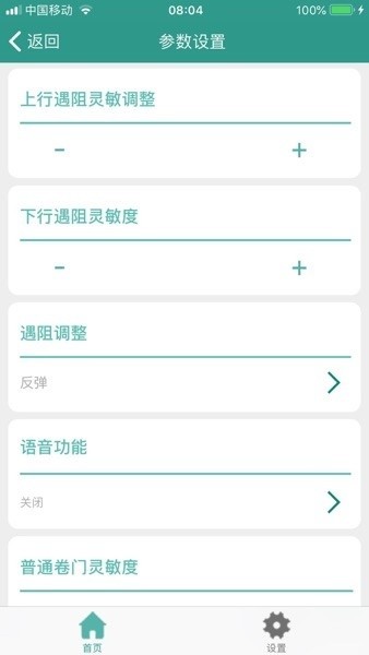 智联卷帘门 1.1.1 安卓版 2