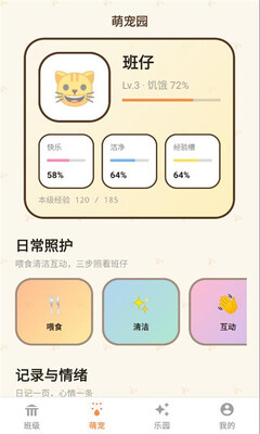 班级宠物积分系统 2.0.0 安卓版 1