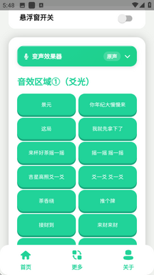 崩铁爻一爻语音盒 v1.0免费版 安卓版 2