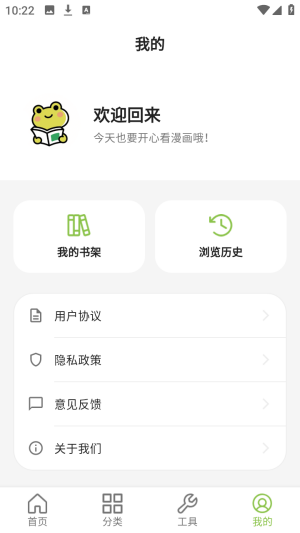 蛙蛙漫画乐园 9.0.2 安卓版 3