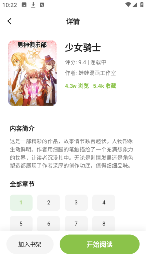 蛙蛙漫画乐园 9.0.2 安卓版 2