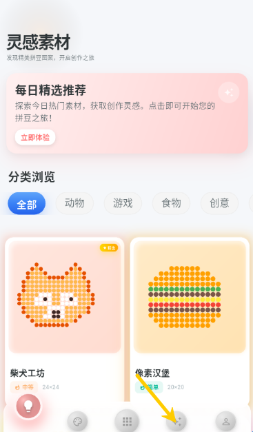 像素拼豆 3.0.0.300 安卓版 1
