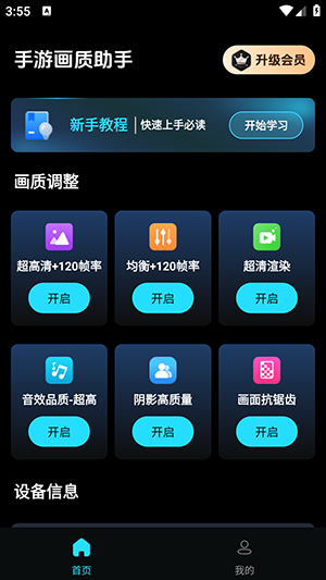 手游画质助手 3.0.0 安卓版 0