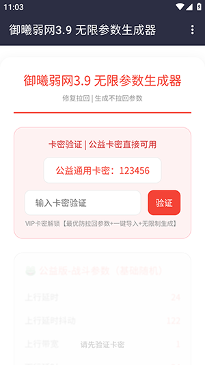 御曦AI参数生成工具 3.9重新编译，修复3.8拉回问题 安卓版 2