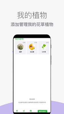花草植物助手 1.1.3 安卓版 3