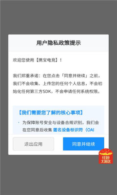 携宝电竞 1.9.0 安卓版 3