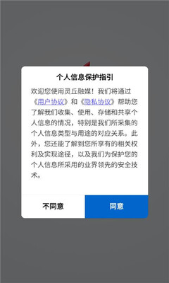 灵丘融媒客户端 4.5.3 安卓版 3