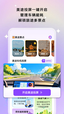 美途行迹 1.0.1 安卓版 3