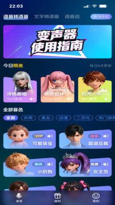 变声工厂 1.1 安卓版 3