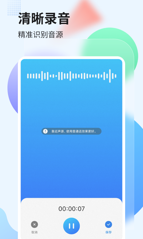 录音转文字管家 3.1.0 安卓版 1
