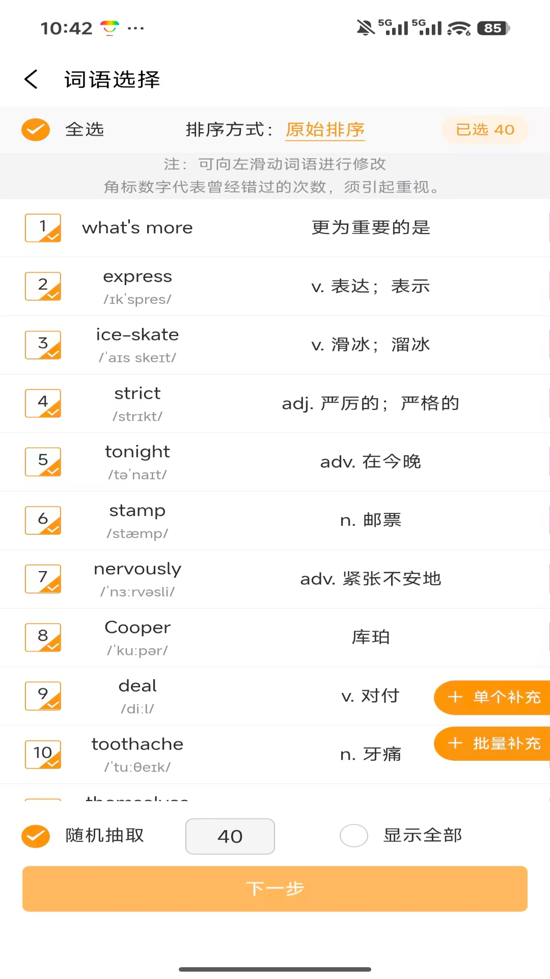 百捷单词出题器 1.0.4 官方版 2