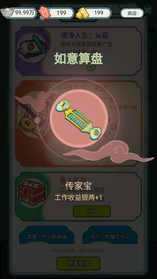 锦绣人生内购版 1.0.56 安卓版 4