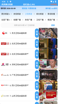 视听通电视直播 2.991 安卓版 1