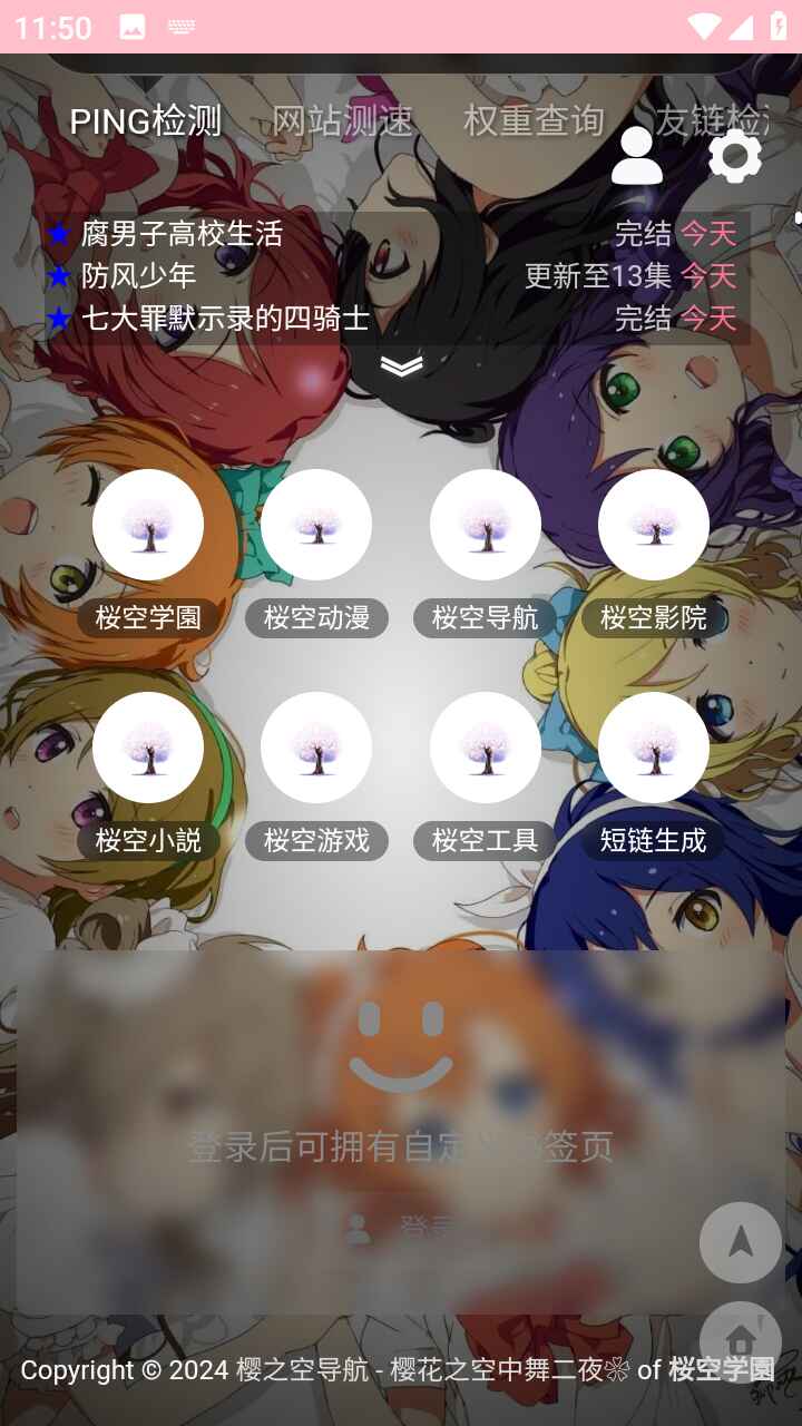 樱之空动漫 6.0.4 安卓版 2