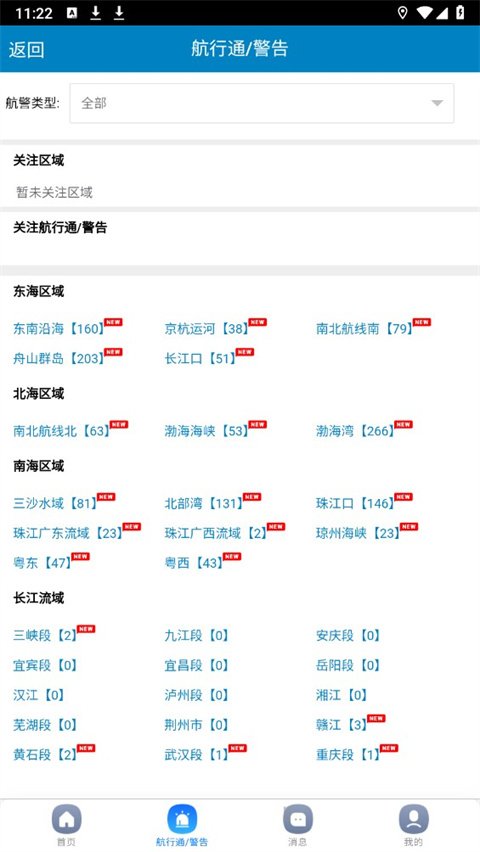 启航者船舶版 2.6.2 安卓版 2