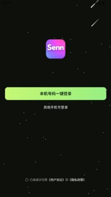 Senn交友 2.0.0.0 安卓版 2