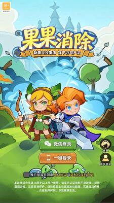 果果消除 v1.0.0 安卓版 1