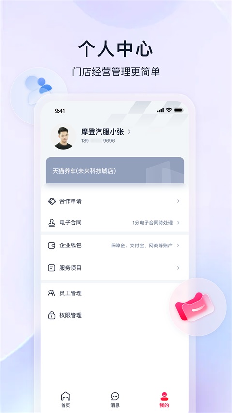 天猫养车商家版 0.6.8 安卓版 1
