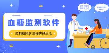 血糖检测软件哪个好