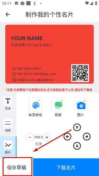 名片生成