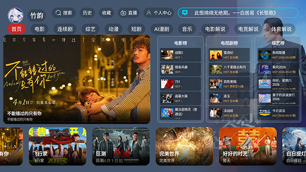 竹韵APP电视版下载最新版本-竹韵TV版安装包下载免费版v4.0.0