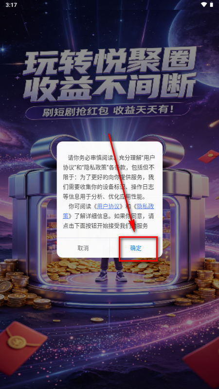 悦聚圈